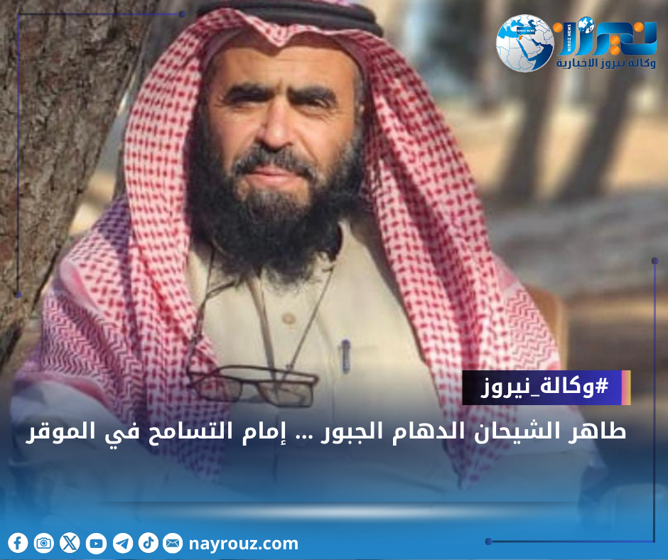 طاهر الشيحان الدهام.. إمام التسامح في الموقر