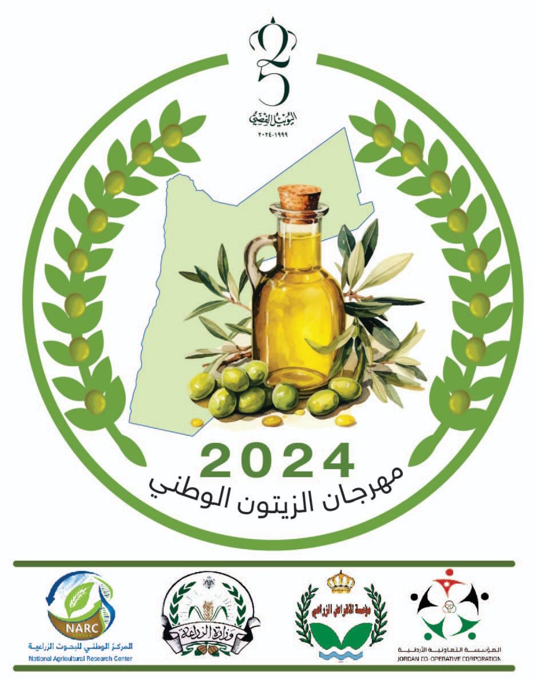 وزارة الزراعة: اليوم السبت اخر ايام مهرجان الزيتون ولا تمديد على أيامه