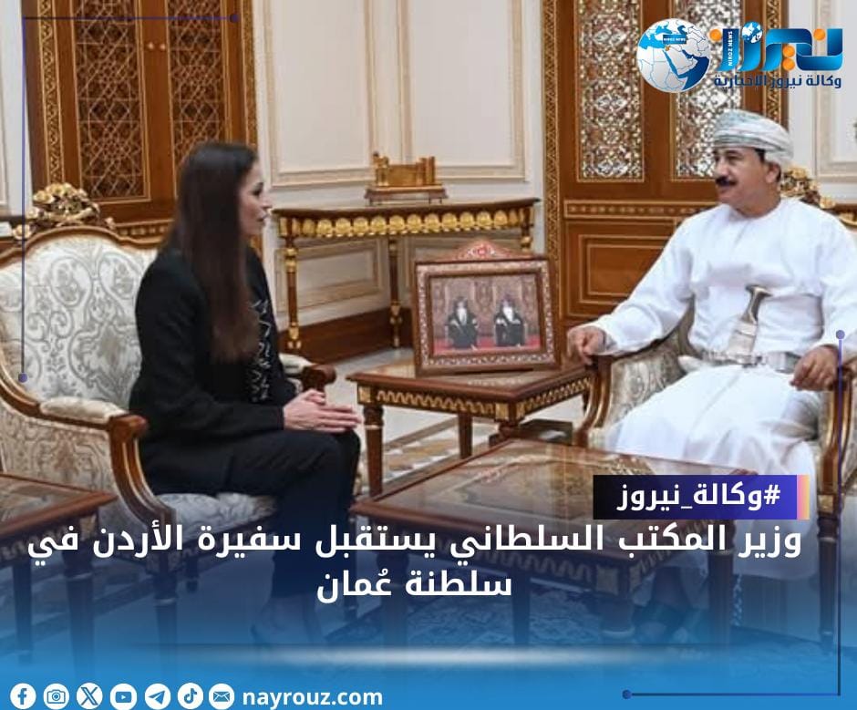 وزير المكتب السلطاني يستقبل سفيرة الأردن في سلطنة عُمان