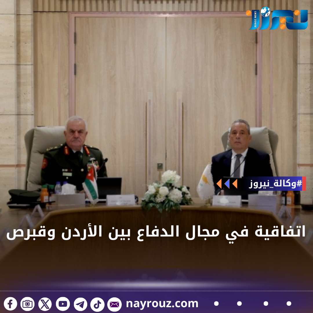 اتفاقية في مجال الدفاع بين الأردن وقبرص