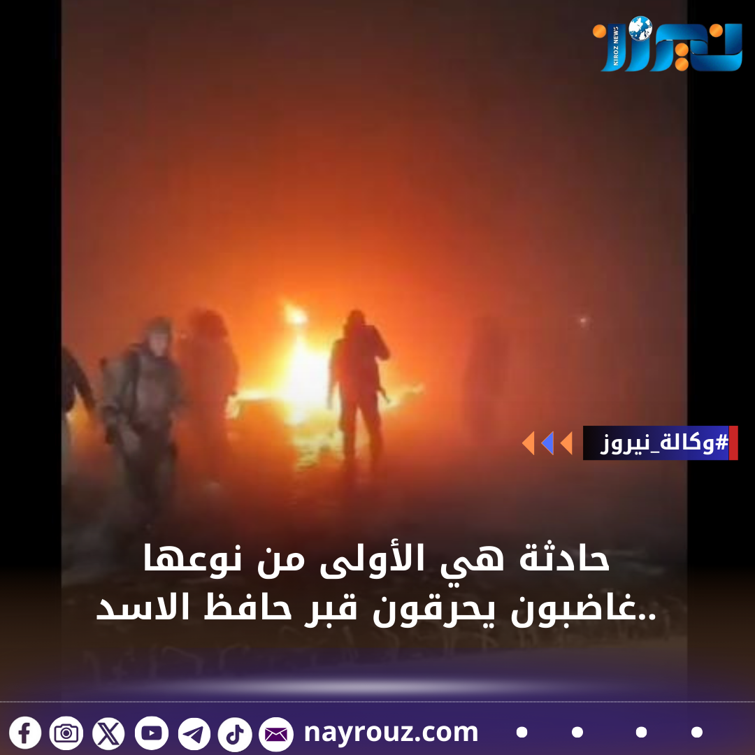 حادثة هي الأولى من نوعها ..غاضبون يحرقون قبر حافظ الاسد