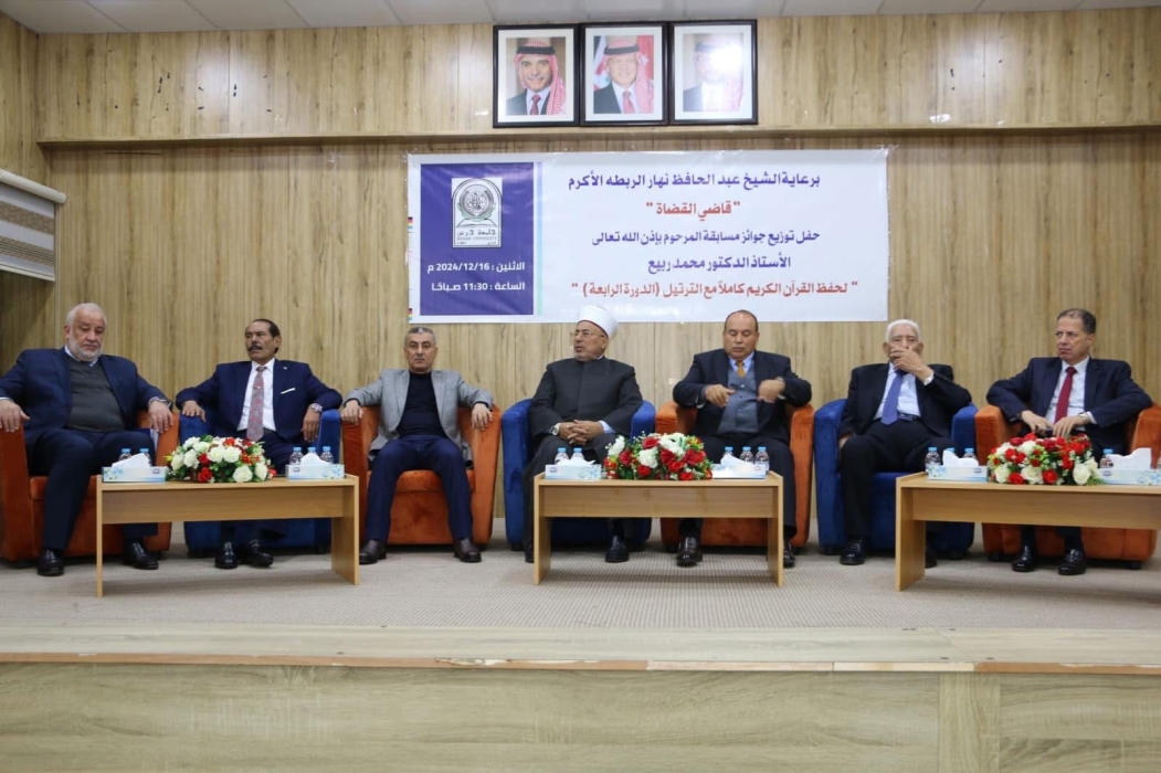 الربطة يرعى حفل توزيع جائزة المرحوم الدكتور محمد ربيع لحفظ القرآن الكريم في دورتها الرابعة في جامعة جرش