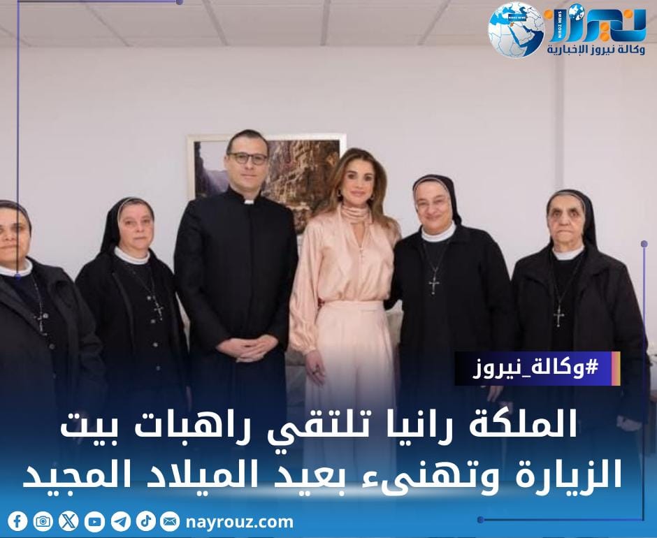 الملكة رانيا تلتقي راهبات بيت الزيارة وتهنىء بعيد الميلاد المجيد  صور