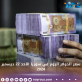 سعر الدولار اليوم في سوريا الأحد 22 ديسمبر 2024