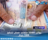 رواتب 32600 متقاعد ضمان تتجاوز 1000 دينار