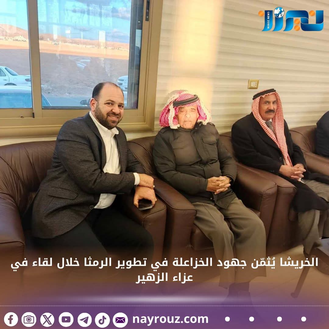 الخريشا يُثمّن جهود الخزاعلة في تطوير الرمثا خلال لقاء في عزاء الزهير