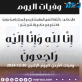 وفيات الثلاثاء 31122024