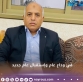 في وداع عام وإستقبال عام جديد