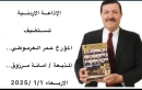 عمان بين التاريخ والطموح: أمنيات المؤرخ عمر العرموطي في العام الجديد