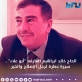 الحاج خالد ابراهيم العارفه  أبو علاء .. سيرة عطرة لرجل الإصلاح والخير