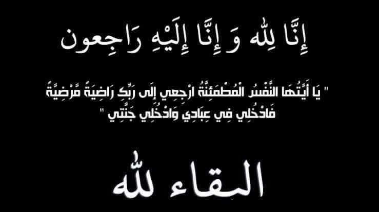 الحاجة حمدة عقل الغيالين الجبور  ام شاهر  في ذمة الله