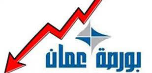 مؤشر بورصة عمان ينهي تعاملاته على انخفاض