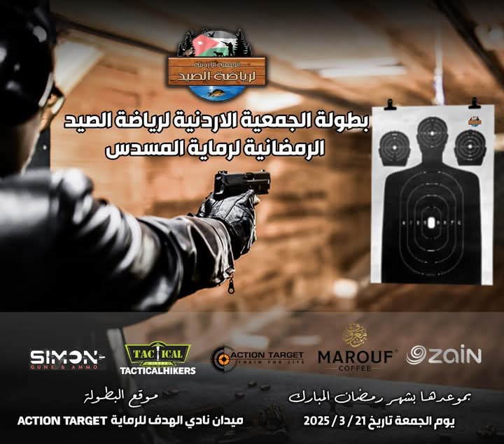 الجمعية الأردنية لرياضة الصيد تقيم بطولة لرماية المسدس وأمسية رمضانية في نادي الهدف.
