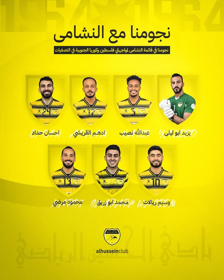 نادي الحسين إربد يفتخر بتواجد نجومه في قائمة النشامى