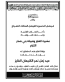 الصباح يعزي قبيلة بني صخر بوفاة عيد زعل الكنيعان الفايز