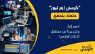 إرم نيوز يطلق مبادرة كرسي إرم للإعلام والإبداع 2025