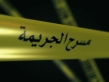 5 إصابات بالرصاص بمشاجرة بين نسايب