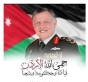بيان صادر عن عشيرة الحموري في المملكة الأردنية الهاشمية