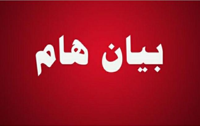 بيان صادر عن عشيرة الحجاج