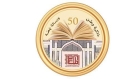مؤتمر المكتبات الوطنية ودور المحفوظات ودورها في حفظ الذاكرة الوطنية ينطلق الثلاثاء 