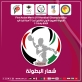 اتحاد كرة اليد يكشف عن شعار البطولة الآسيوية الأولى للناشئين