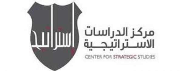 مركز الدراسات الاستراتيجية يعلن حاجته لتعيين باحث