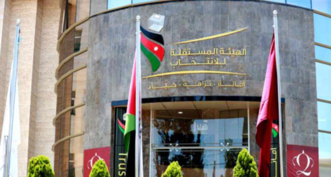 المستقلة للانتخاب: تؤكد تجميد عضوية أسماء من منتسبي لحزب جبهة العمل الإسلامي