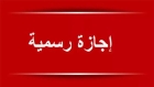 الأردنيون على موعد مع إجازة تمتد لـ7 خلال شهرين