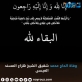 وفاة الحاج محمد شقيق الشيخ هزاع المسند العيسى