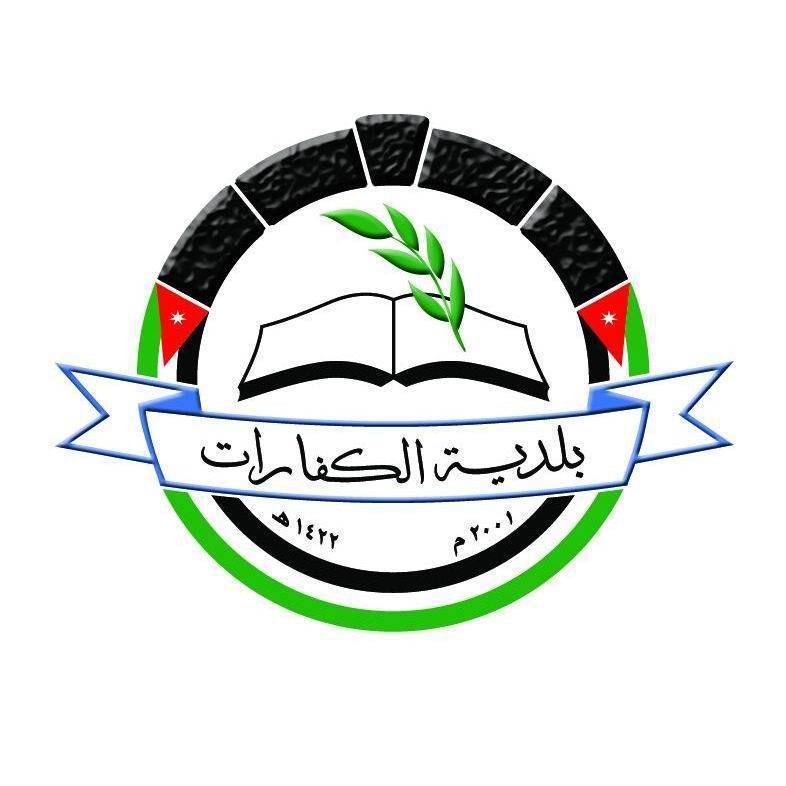 عشائر بلدية الكفارات تجدد العهد والولاء للقيادة الهاشمية وتؤيد قرار حل جماعة الإخوان المسلمين