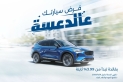 بنك الإسكان يطلق حملة قروض السيارات لعام 2025 بفائدة تبدأ من 3.99 ثابتة