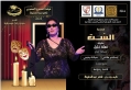 فرقة المسرح المصري تقدم عروضها تحت رعايةمؤسسة  خطوات التقدم التعليمية  بفعاليات  فنية ليبية ومصرية