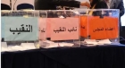 انتخابات الصحفيين.. إغلاق صناديق الاقتراع وبدء عملية الفرز