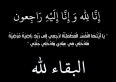 وفاة والد العميد الدكتور نادي عبدالجليل الزيادات