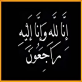 نعيم مقابلة ينعى وفاة عديـله الحاج محمود أحمد عكور