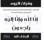 وفيات الأردن اليوم الأحد 2742025