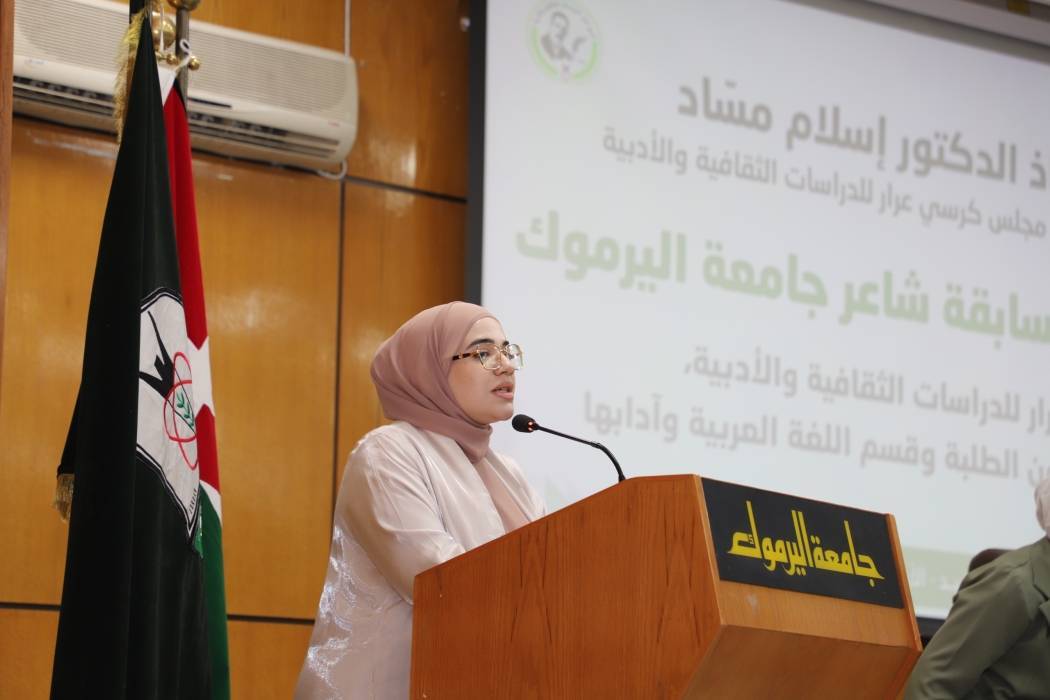 الكنانية الرفداوية هدى مخاترة تتوج بلقب شاعر جامعة اليرموك في احتفالية أدبية تجسد وهج الإبداع الطلابي