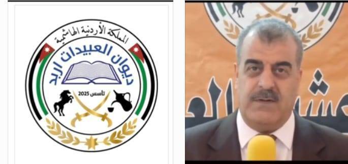 عبيدات: الانتساب إلى الديوان تطوعي بحت وحق مكفول لجميع أبناء العشيرة دون تمييز، ولا وجود لما يُسمى بالتمثيل المناطقي أو تمثيل الأفخاذ.