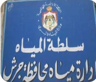 العياصرة: خطة لتحسين التزويد المائي في جرش