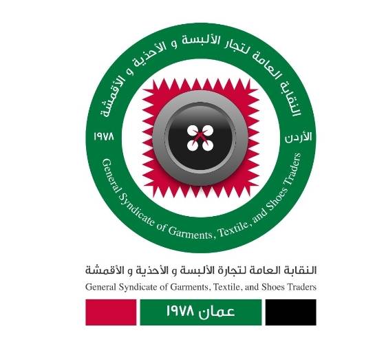 نقابة الألبسة والأحذية تثمن جهود إصدار نظام التجارة الإلكترونية