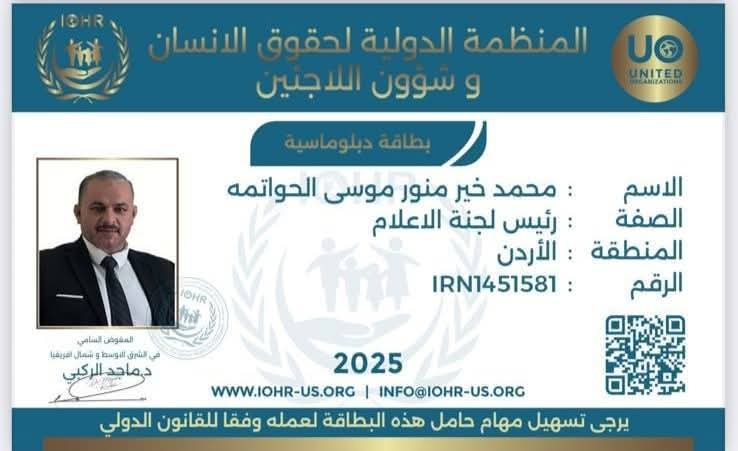 الدكتور الحواتمة رئيس لجنة الإعلام بالمنظمة الدولية لحقوق الإنسان