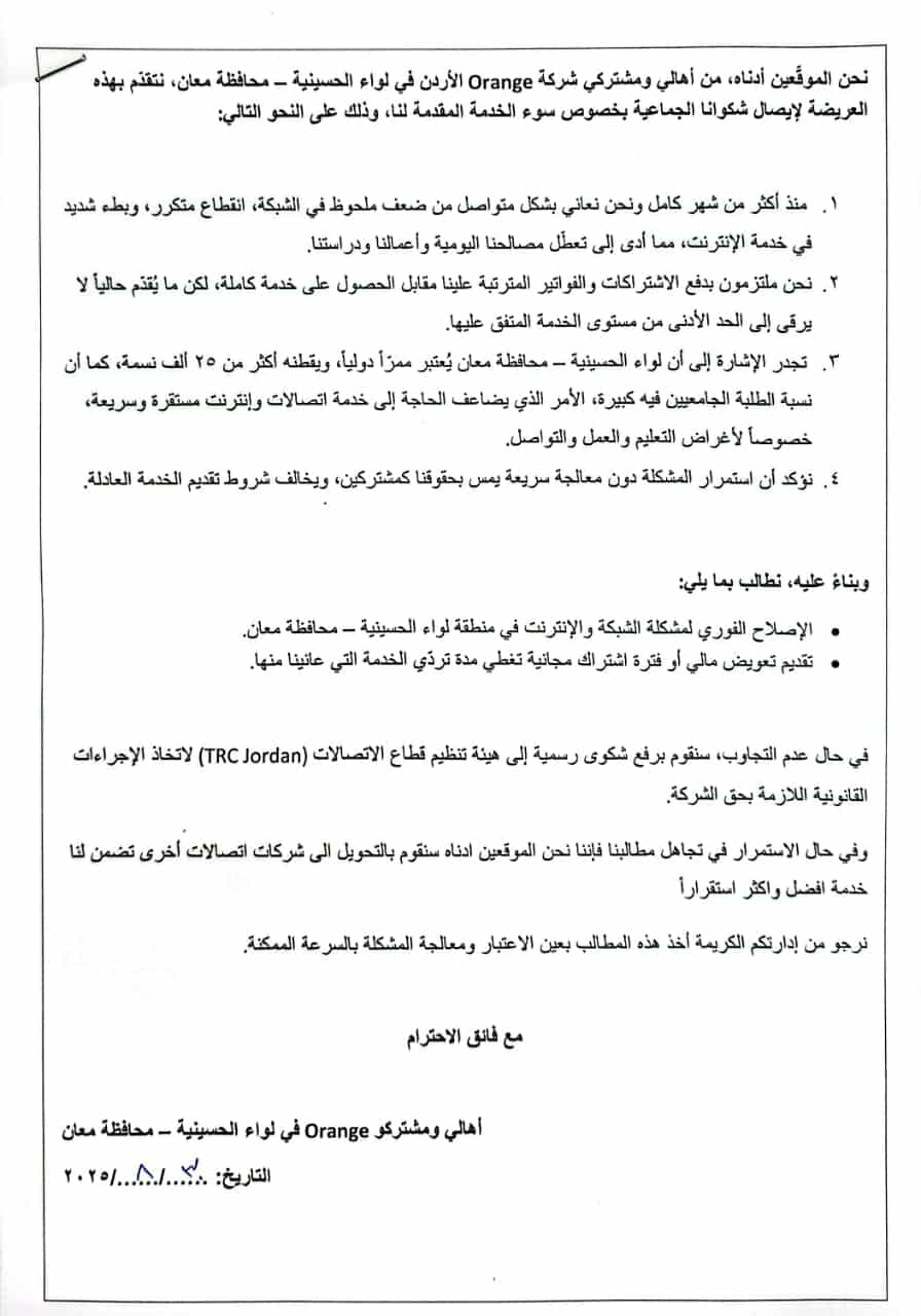 أهالي الحسينية يشتكون من ضعف خدمات الإنترنت وانقطاعها المتكرر