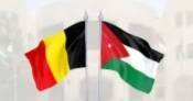 الأردن يرحّب بعزم بلجيكا الاعتراف بالدولة الفلسطينية