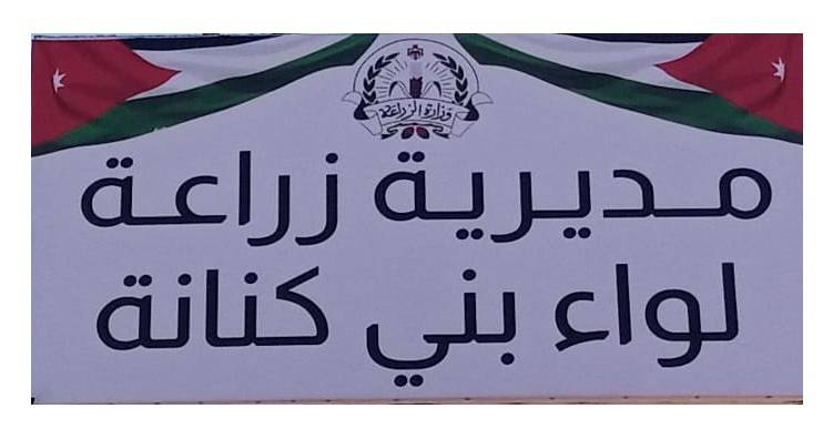 ندوة متخصصة في تربية النحل بمديرية زراعة بني كنانة غدا الاثنين