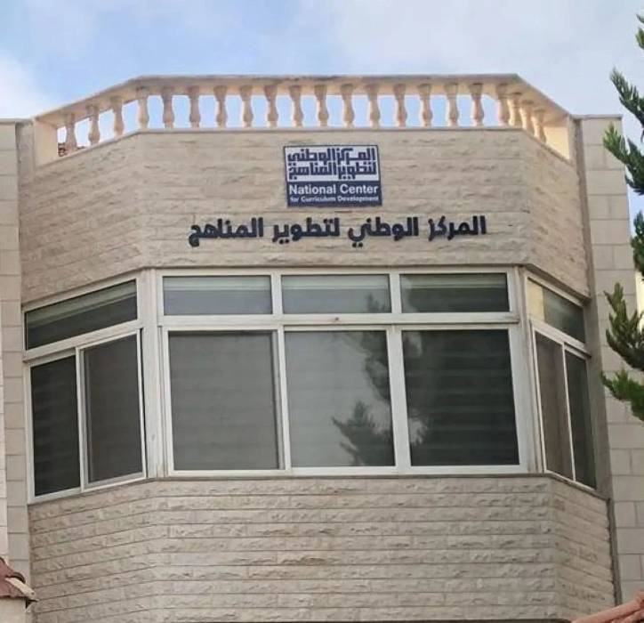 إطلاق منصة لاستقبال الملاحظات والاقتراحات على المناهج الأردنية