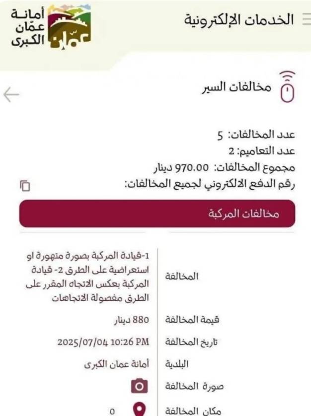 إدارة السير توضح حقيقة مخالفة الـ 880 دينارا