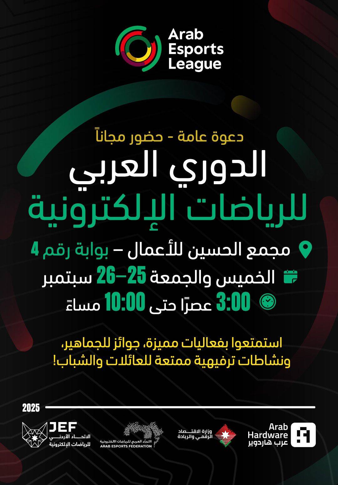 عمّان تستضيف أضخم حدث عربي للرياضات الإلكترونية