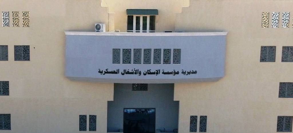 الجيش يدعو ضباطاً مستفيدين من صندوق الإسكان لاستلام ردياتهم