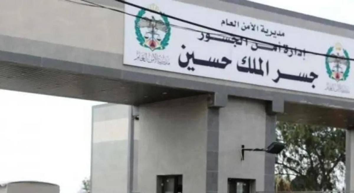 إعادة فتح جسر الملك حسين غدا أمام حركة المسافرين