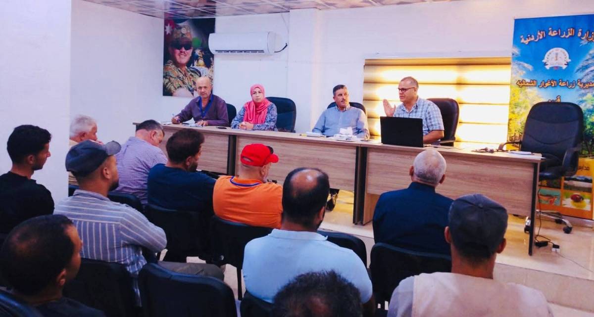 ورشة توعوية بالأغوار الشمالية حول تعليمات صندوق المخاطر الزراعية